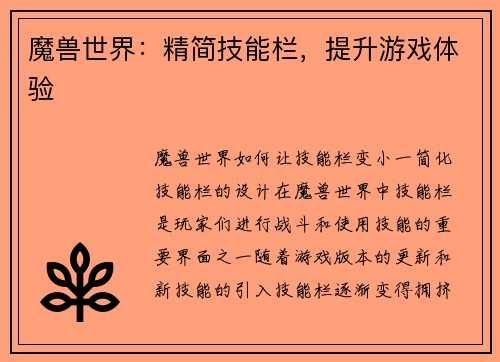 魔兽世界：精简技能栏，提升游戏体验