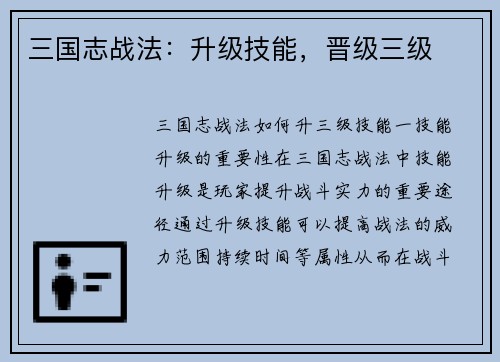三国志战法：升级技能，晋级三级
